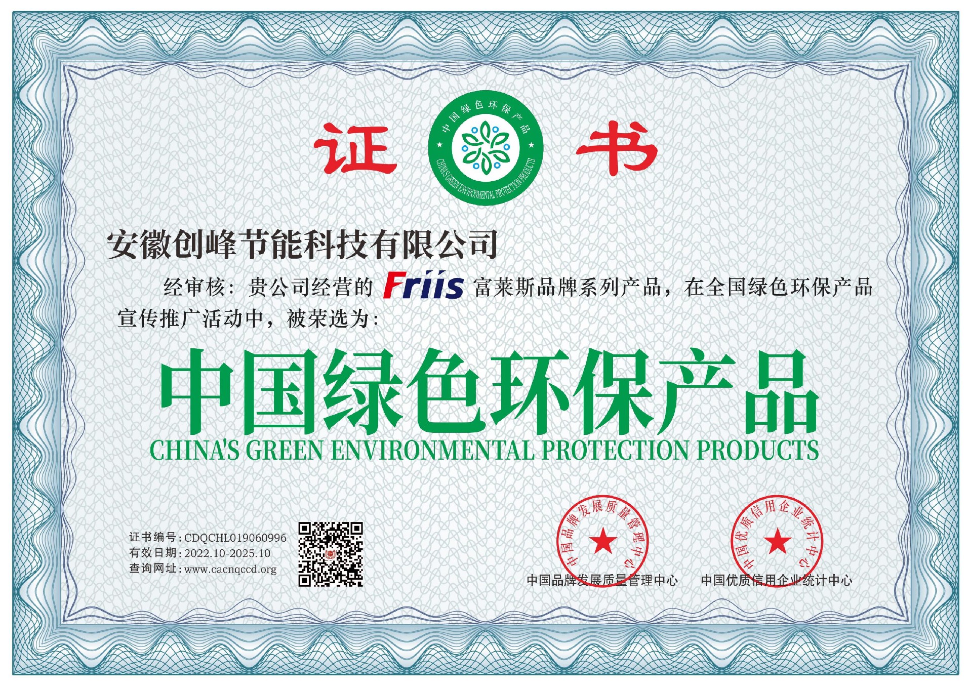 36富萊斯橡塑資質(zhì)無水印_07.jpg